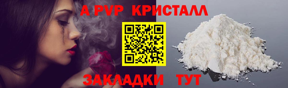 A-PVP Crystall Новочеркасск