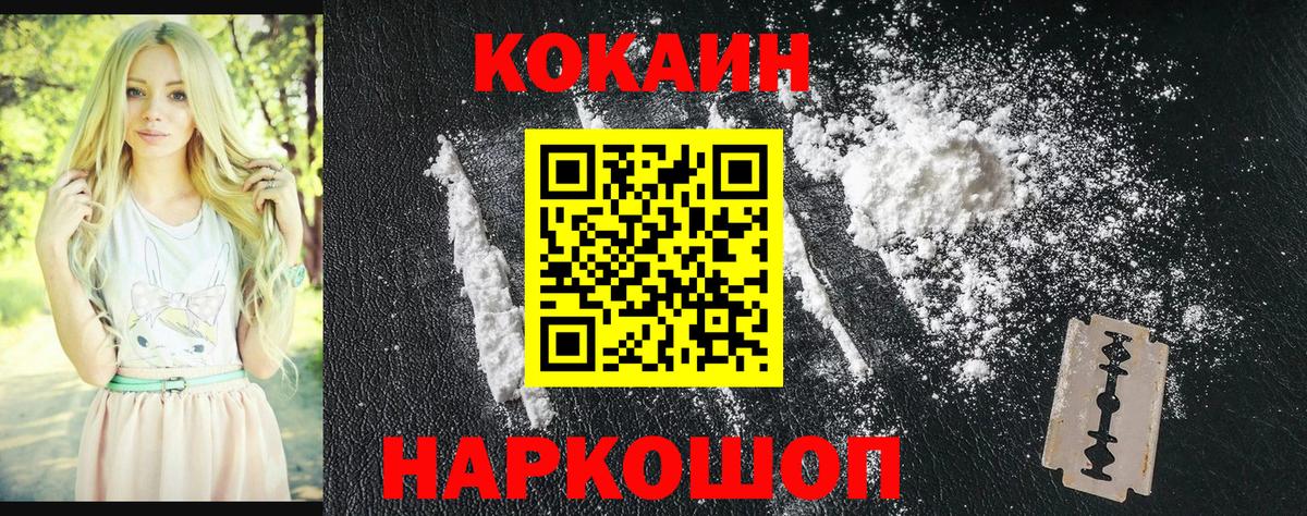 Кокаин Перу  Вход с VPN  Новочеркасск  КОКАИН FishScale 