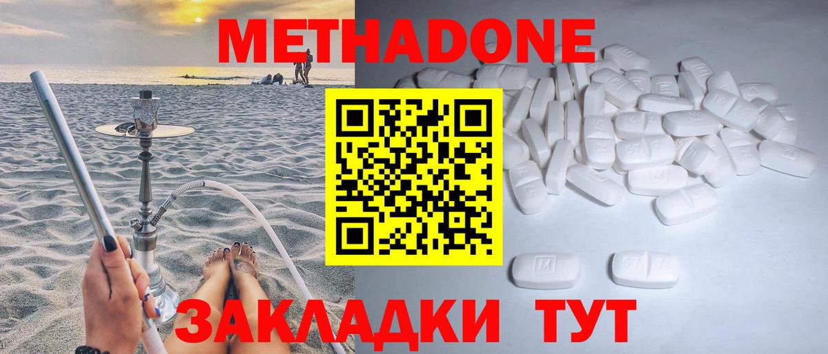 МЕТАДОН VHQ  МЕТАДОН мёд  Новочеркасск  Вход с VPN 