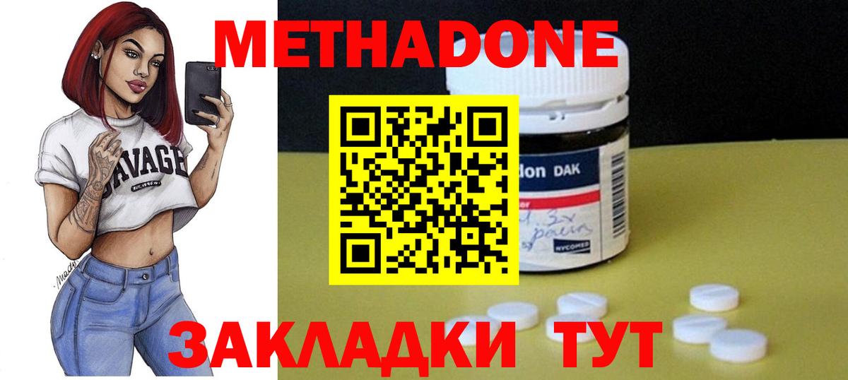 Метадон VHQ Новочеркасск