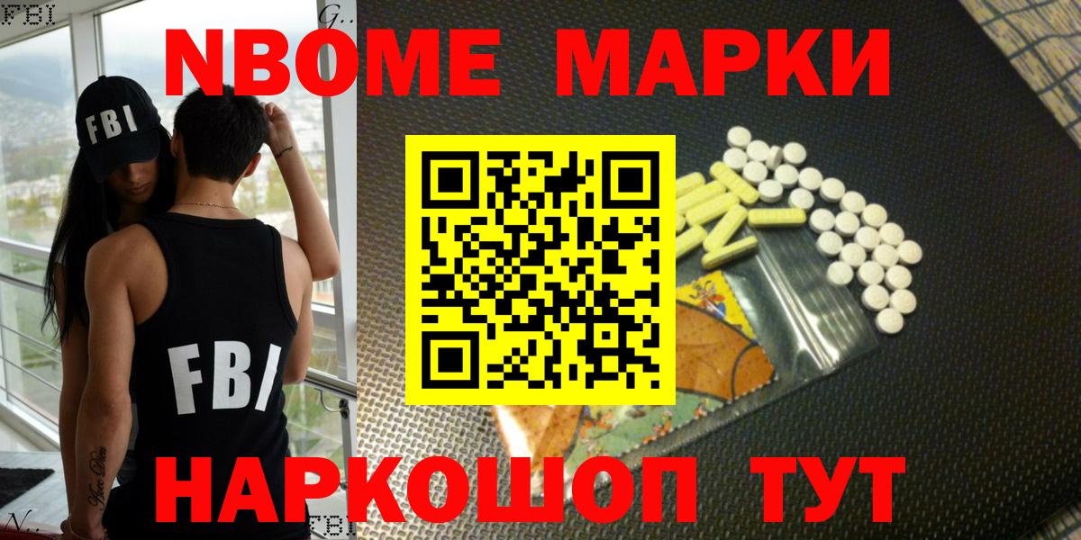 Марки NBOMe 1,8мг  Марки NBOMe 1,8мг  Новочеркасск  Вход с VPN 