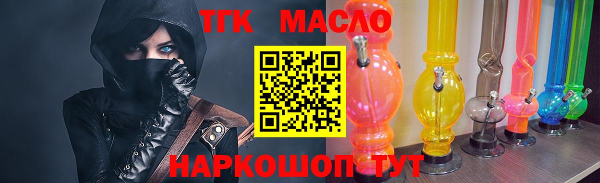 ТГК THC oil Новочеркасск